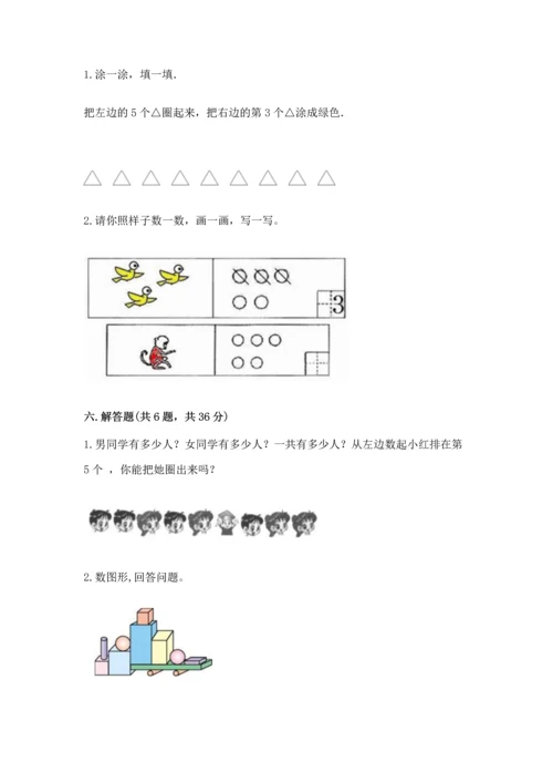 一年级上册数学期中测试卷附答案【黄金题型】.docx