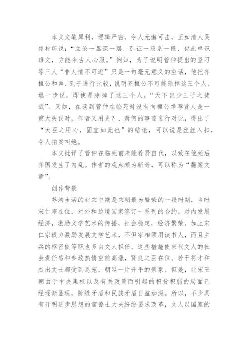 管仲论文言文翻译.docx