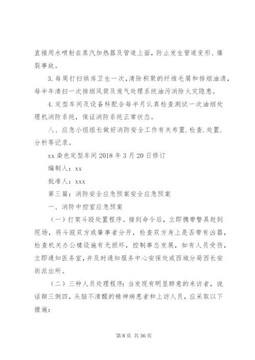 大会消防安全应急预案2.docx