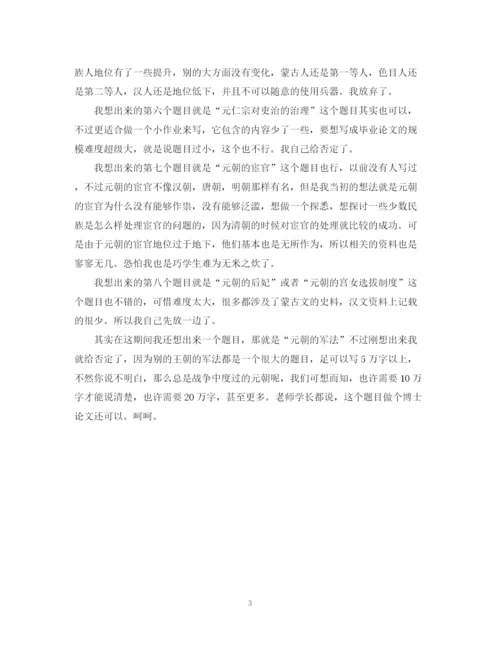2023年毕业论文题目确定过程.docx
