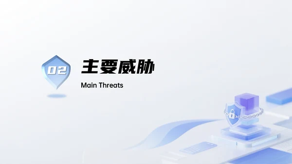 浅蓝色简约风网络安全宣传周科普讲座PPT模板