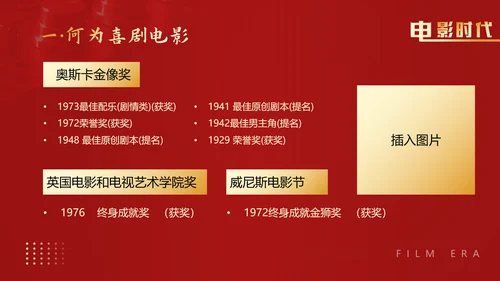 电影放映机，电影时代红色PPT模板