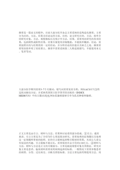 【精编】提高医ۥ学论文写作水平的方法与技巧.docx