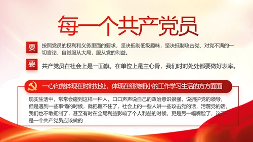 红色党建党支部党员主题党日微党课动态PPT
