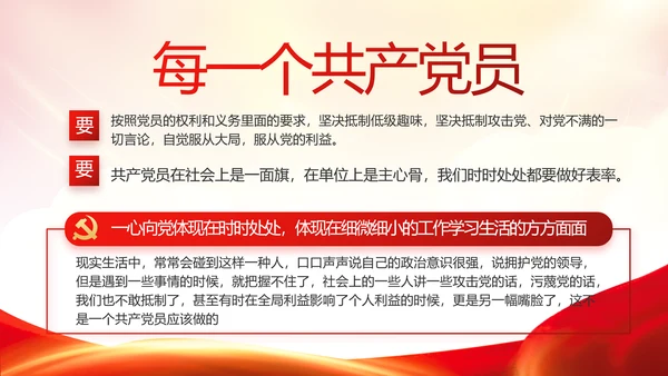 红色党建党支部党员主题党日微党课动态PPT