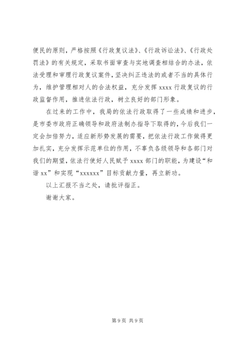 依法行政经验交流材料.docx