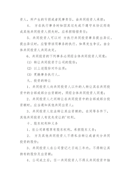 股份合作协议书范本.docx