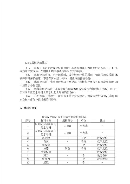 屋面及防水工程施工方案