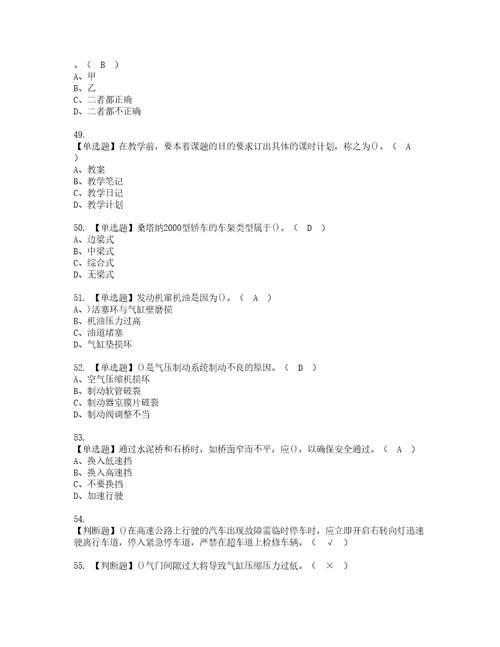 2022年汽车驾驶员高级资格考试题库及模拟卷含参考答案14