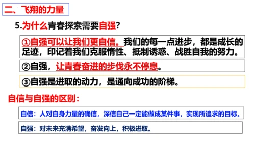 第三课 青春的证明 复习课件（25张PPT）