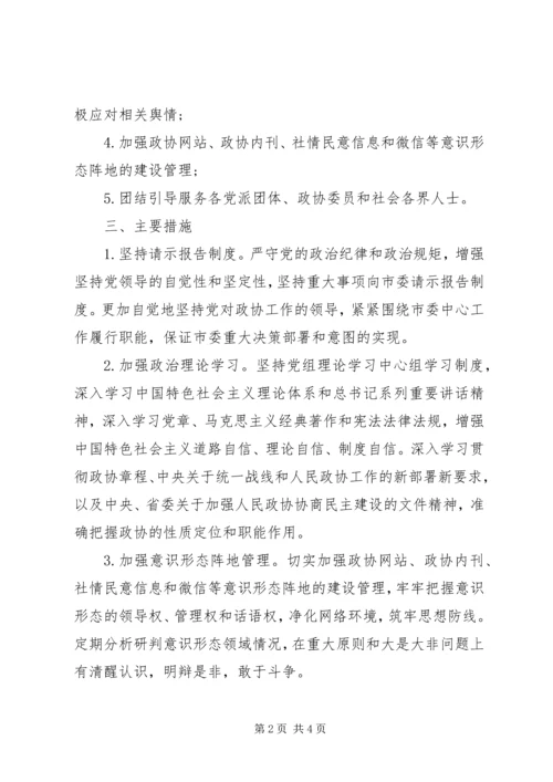 意识形态工作责任落实年度计划.docx