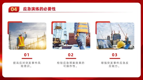 红色党政风党建应急管理培训安全生产综合管理知识培训PPT