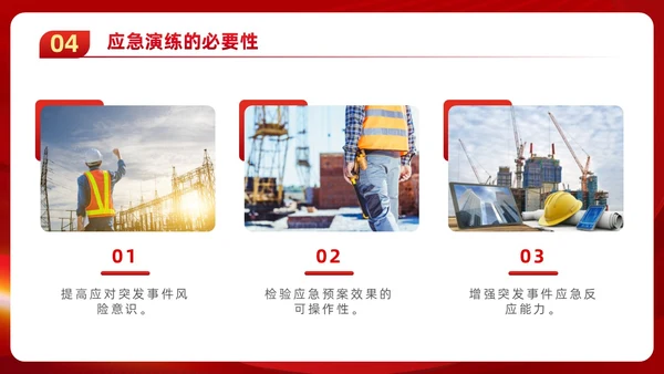红色党政风党建应急管理培训安全生产综合管理知识培训PPT