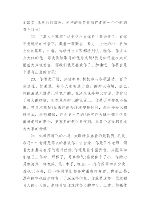 初二学生下学期末评语-初中生评语.docx