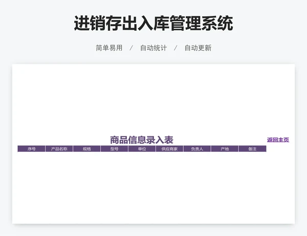 进销存出入库管理系统