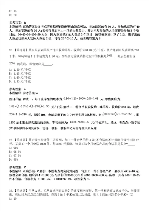 2022年07月湖南石油化工职业技术学院度夏季招聘工作人员模拟考试题V含答案详解版3套