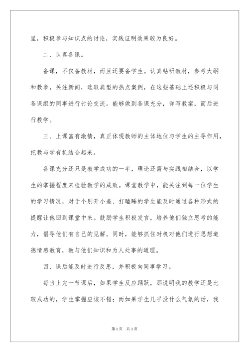 2022高二政治教学工作总结六篇.docx