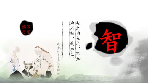 国学经典儒家文化国学孔子PPT模板