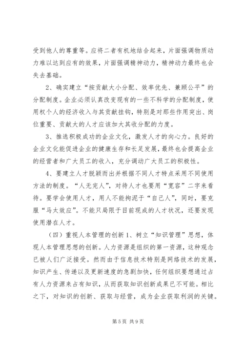 关于人本管理的几点思考 (4).docx