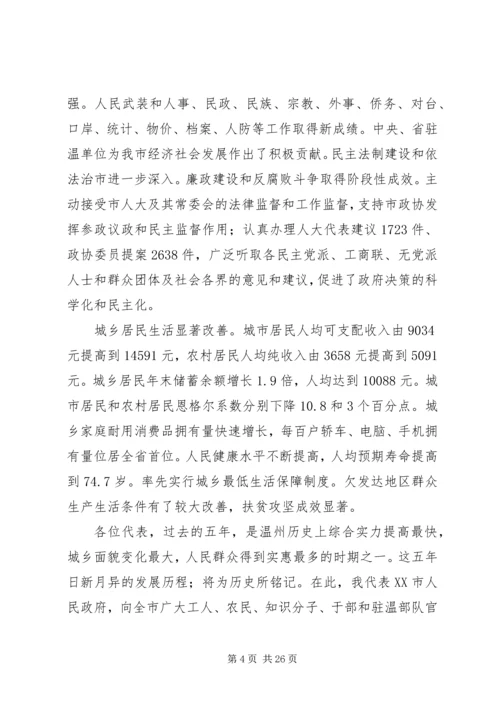 代市长刘奇作工作报告范文精编.docx