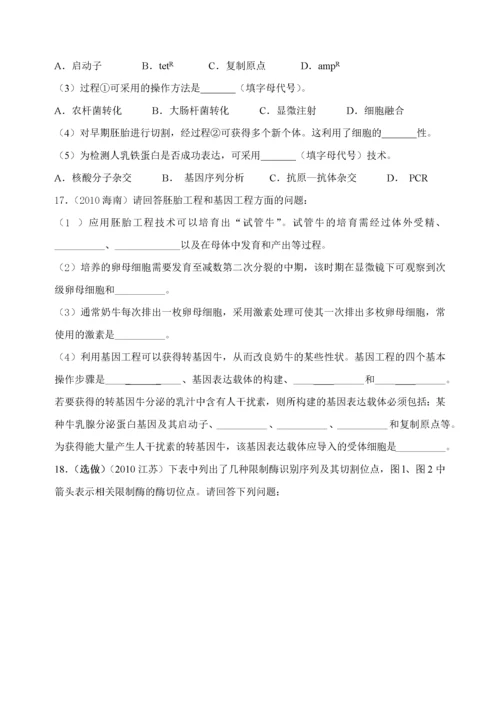 高中生物选修三测试题.docx