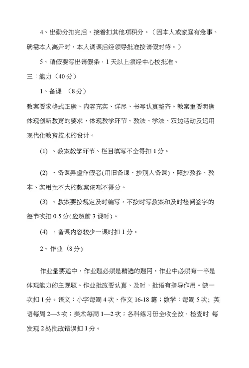 北岭镇卢集小学教师考评细则