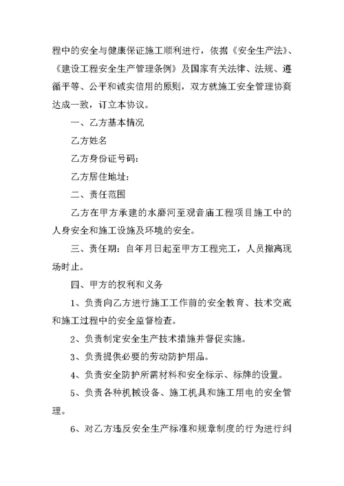 公路工程监理合同安全生产合同
