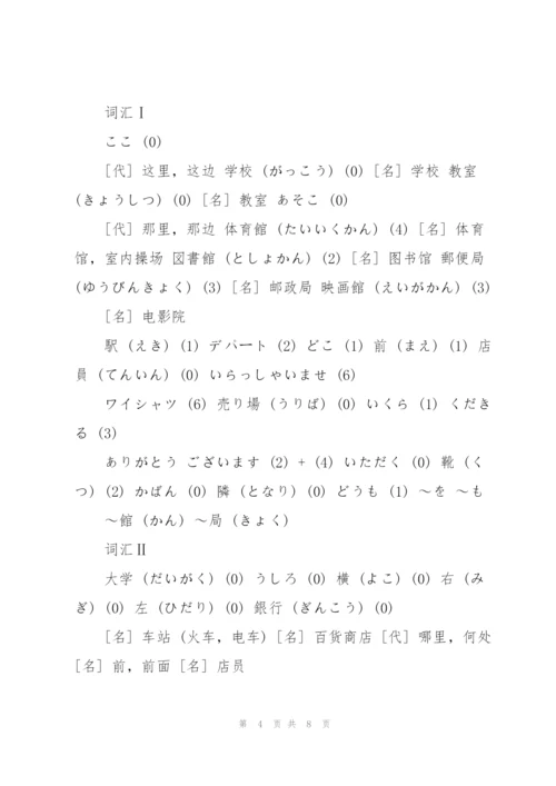 《标准日本语》初级上下册单词.docx