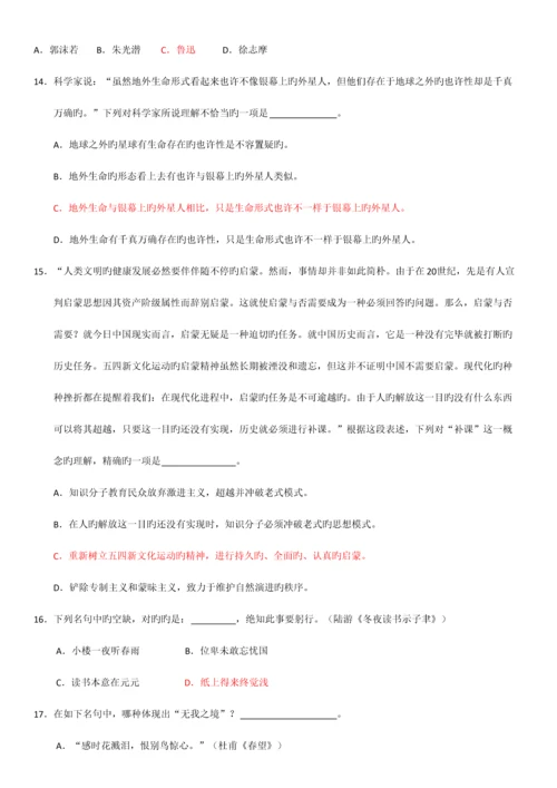 2023年复旦千分考真题及答案与解析.docx