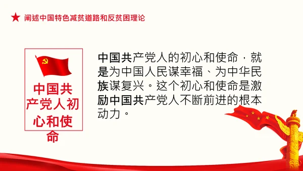 论中国共产党历史不忘初心牢记使命党史PPT