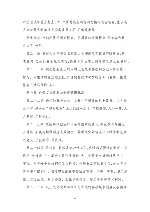 公司班组安全管理制度6篇.docx