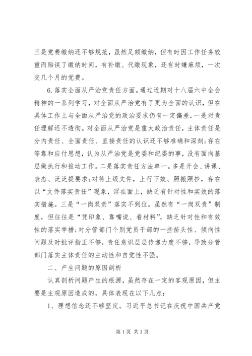 【民主生活会担当作为方面存在的问题及整改措施】不敢担当的整改措施.docx
