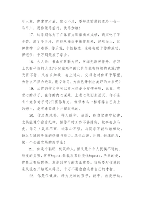 二年级素质报告册班主任评语.docx