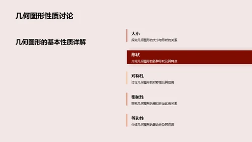 几何图形与空间感