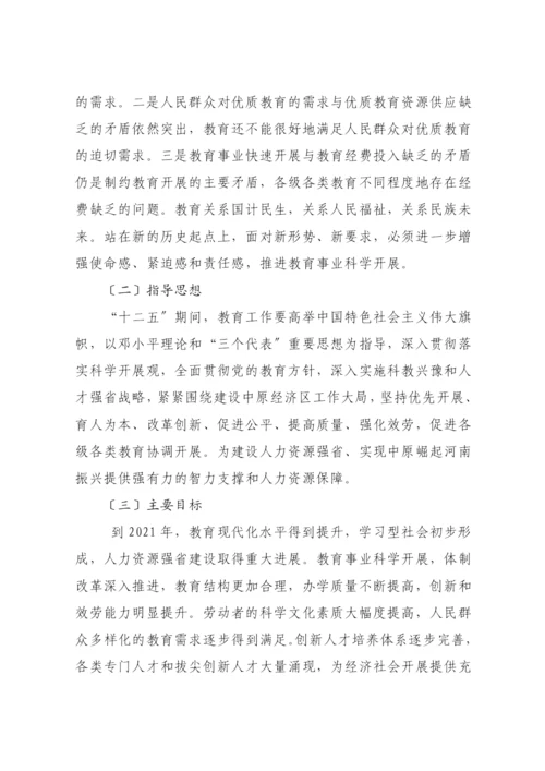 河南省教育事业发展“十二五”规划.docx