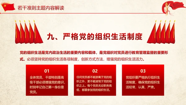 关于党内生活准则条例动态PPT