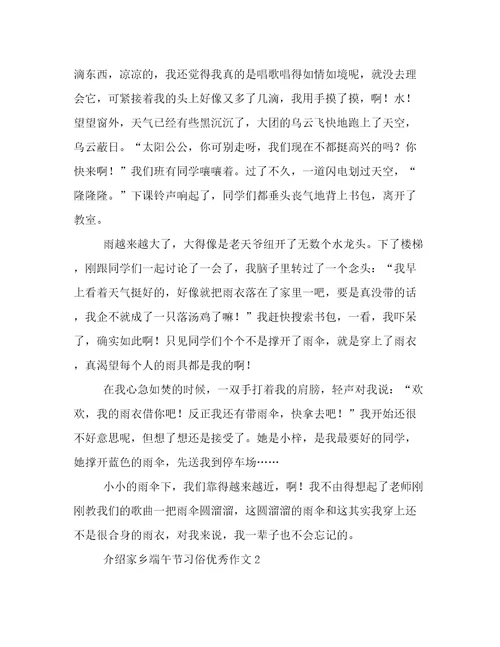 2023最新介绍家乡端午节习俗优秀作文精选文档