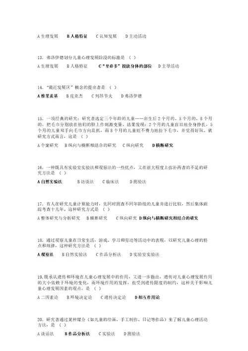 发展心理学练习题题目