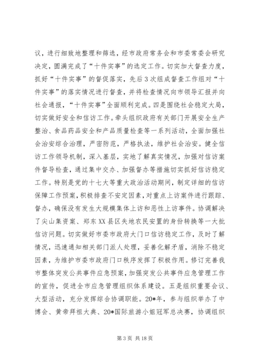 市民政局年度工作总结及计划.docx