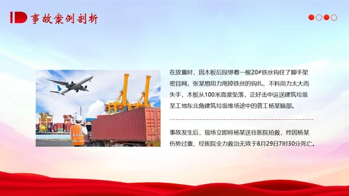 典型建筑施工生产安全事故警示教育安全生产PPT课件