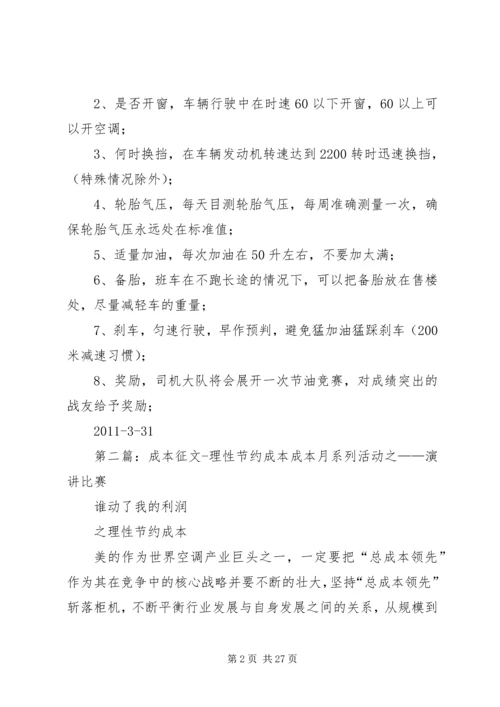 车辆成本节约方案_1.docx