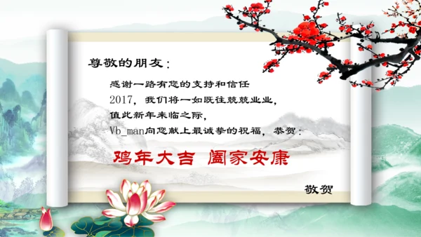 中国风2017鸡年新年春节贺卡PPT模版