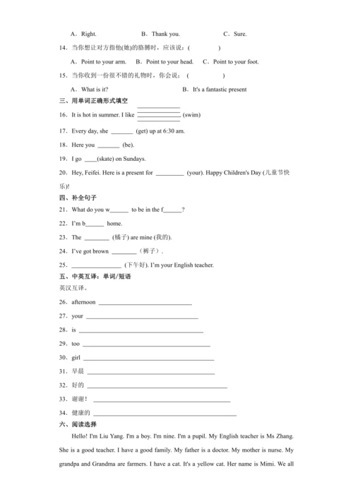 3升4 衔接 测试卷-小学英语四年级上册 外研版（三起）（含答案）