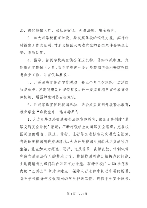 4警校安全防范联动机制.docx