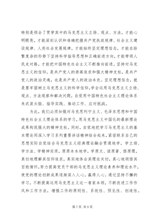 坚定理想信念明确政治方向专题发言稿.docx