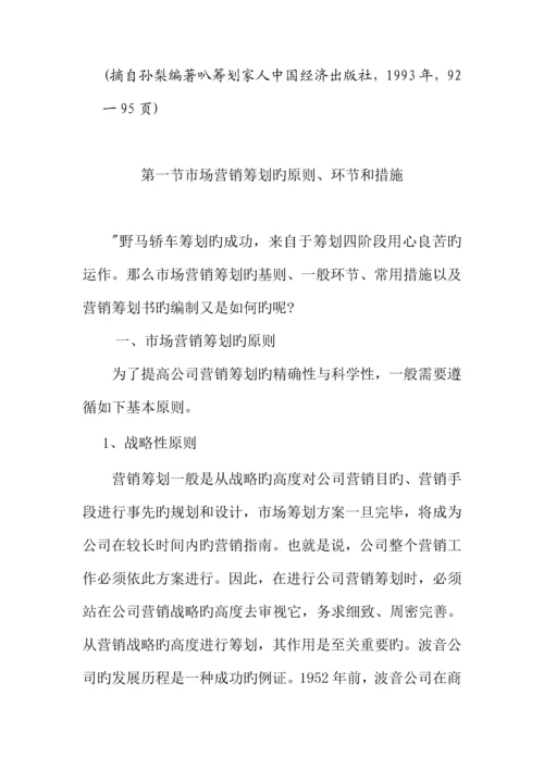 市场营销专题策划的基本标准流程.docx