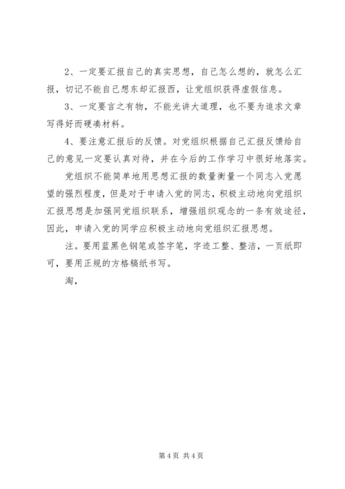 思想汇报基本格式例文精选 (2).docx