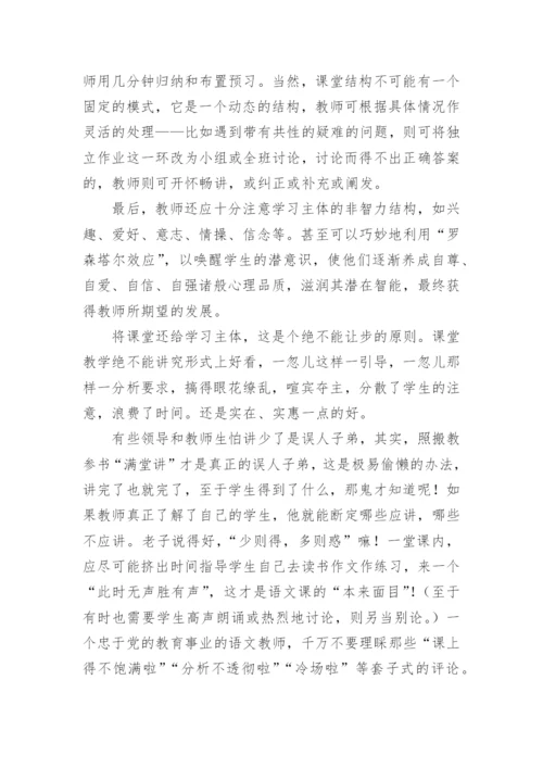 研究语文教改关键论文.docx