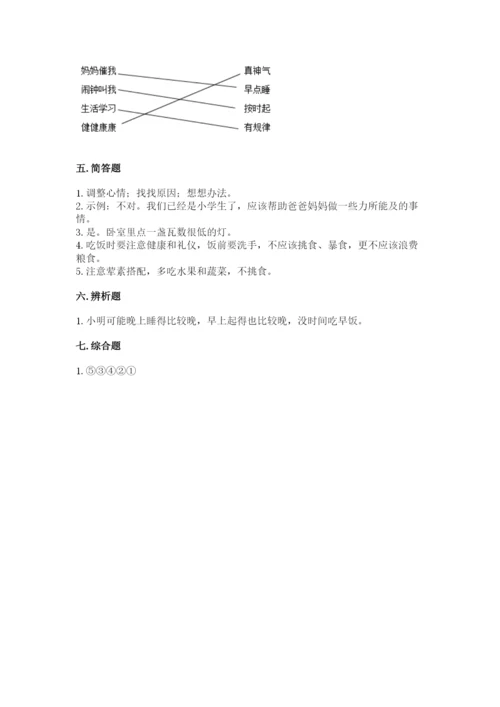 一年级上册道德与法治第三单元《家中的安全与健康》测试卷含答案【培优】.docx