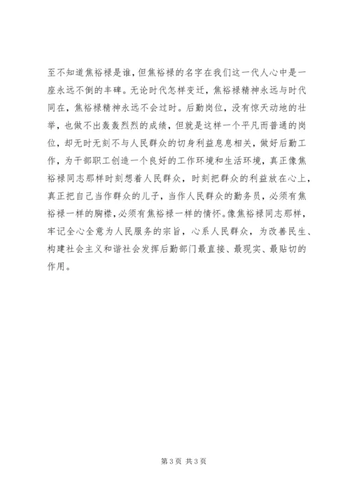 学习焦裕禄心得体会 (10).docx